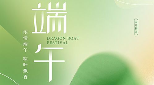端午節:人生如舟,愿你乘風破浪【杭州易造】 端午節:人生如舟,愿你乘風破浪【杭州易造】