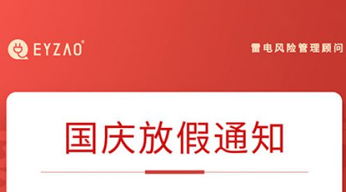 國慶佳節(jié)將至-易造放假安排如下【杭州易造】