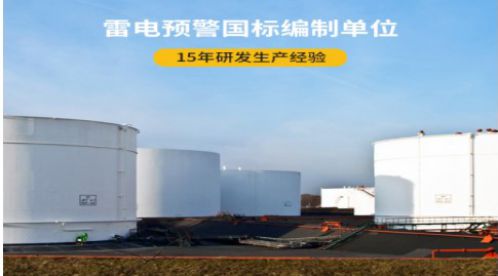 避雷針——真面目揭秘【易造防雷】 避雷針——真面目揭秘【易造防雷】