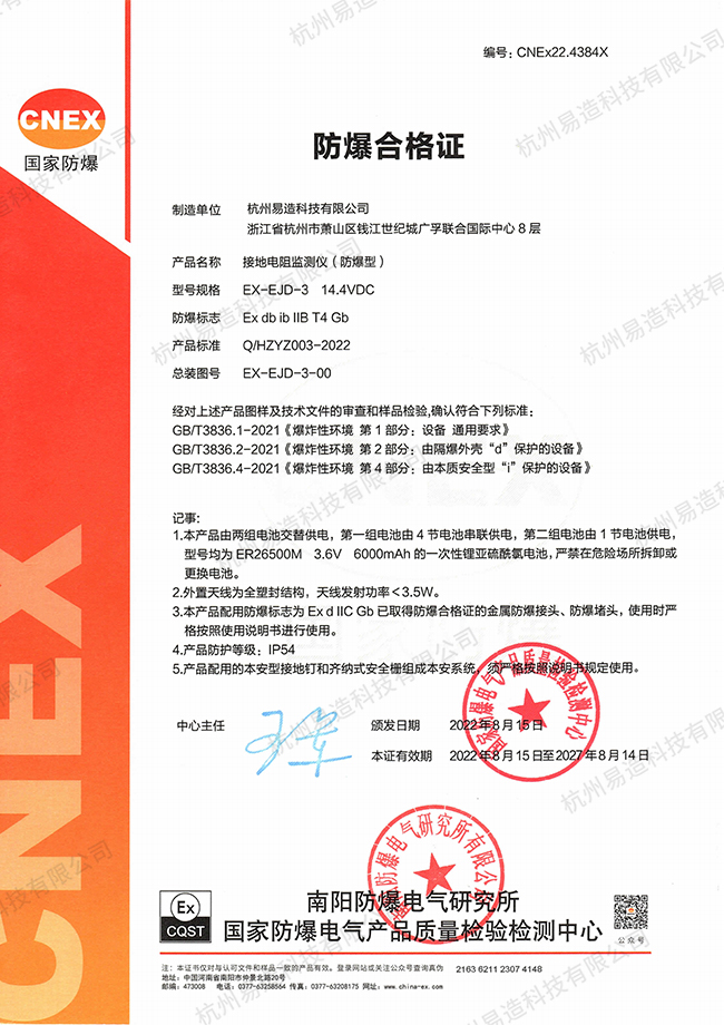 接地電阻監(jiān)測(cè)儀防爆認(rèn)證