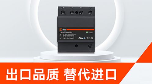 2025年靠譜的浪涌保護器廠家推薦，這些品牌值得信賴！-易造