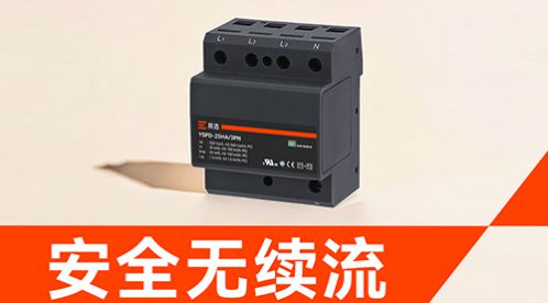 防雷浪涌保護器怎么選才專業？品牌廠家的選購指南-易造