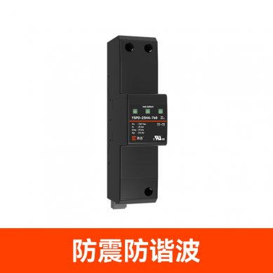 690風電浪涌保護器