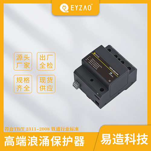 高鐵浪涌保護器-型號規格齊全