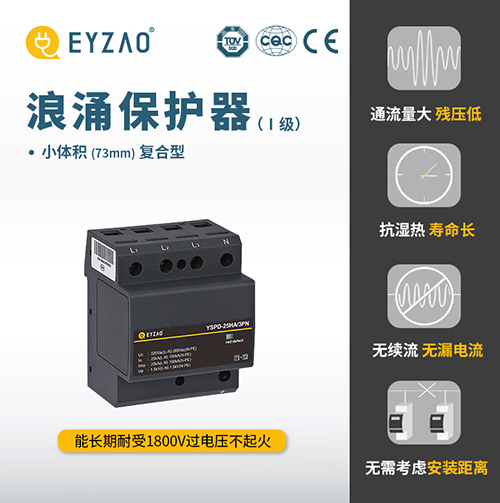 如何識別T1級浪涌保護器？