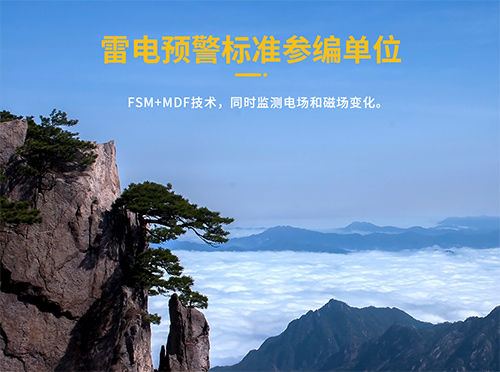 1635582716328219.jpg 景區雷電預警系統.jpg