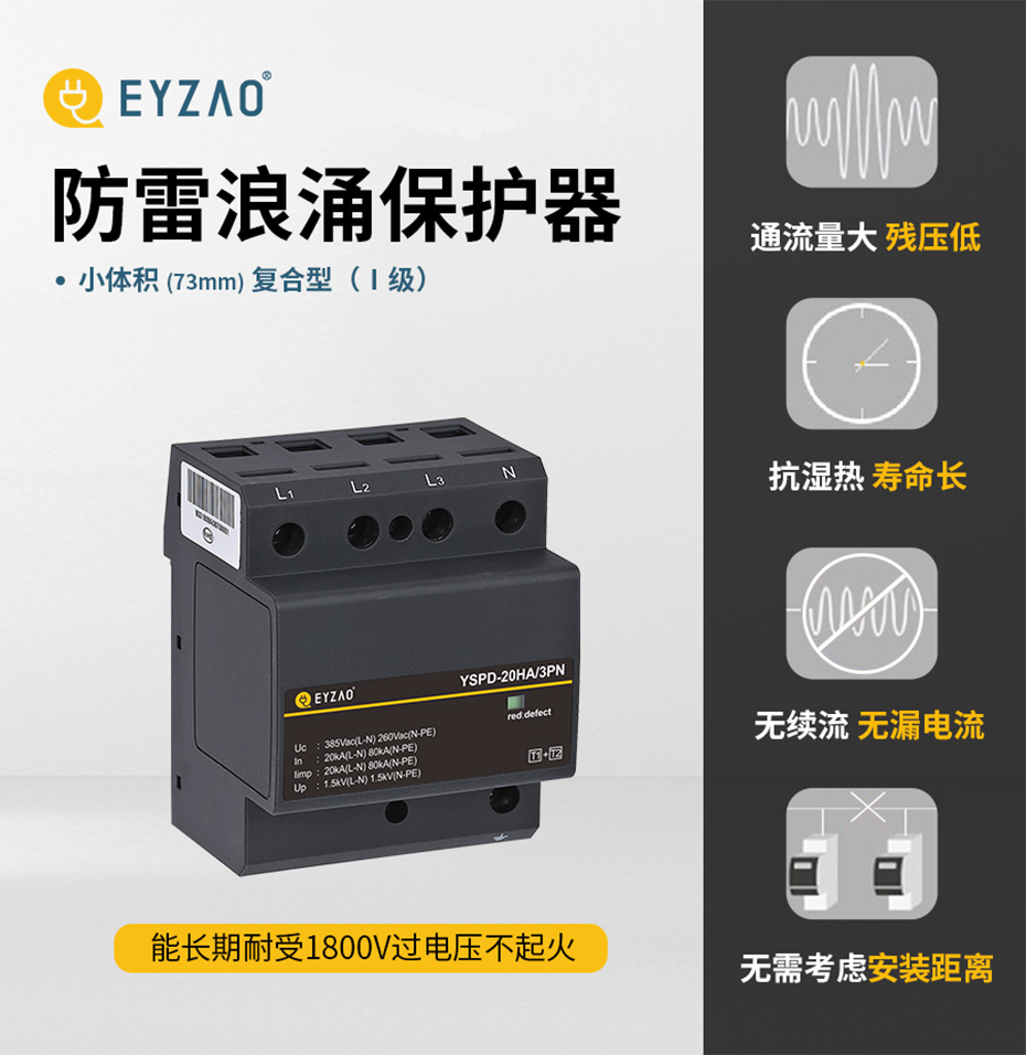 低壓系統中的多級浪涌保護-1級