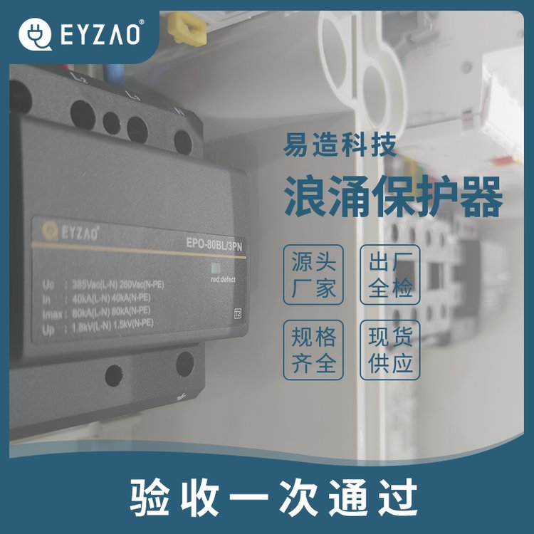 配電箱配電柜一定要安裝浪涌保護(hù)器-驗(yàn)收無憂 配電箱配電柜一定要安裝浪涌保護(hù)器-驗(yàn)收無憂