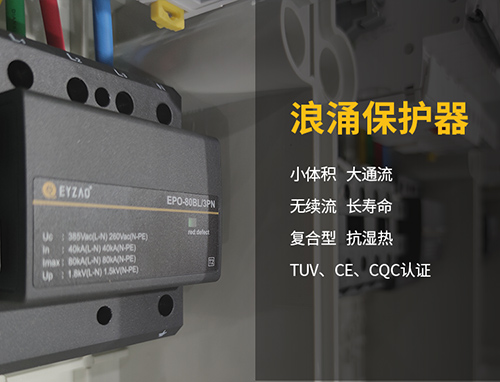 復合型浪涌保護器好在哪里 復合型浪涌保護器好在哪里