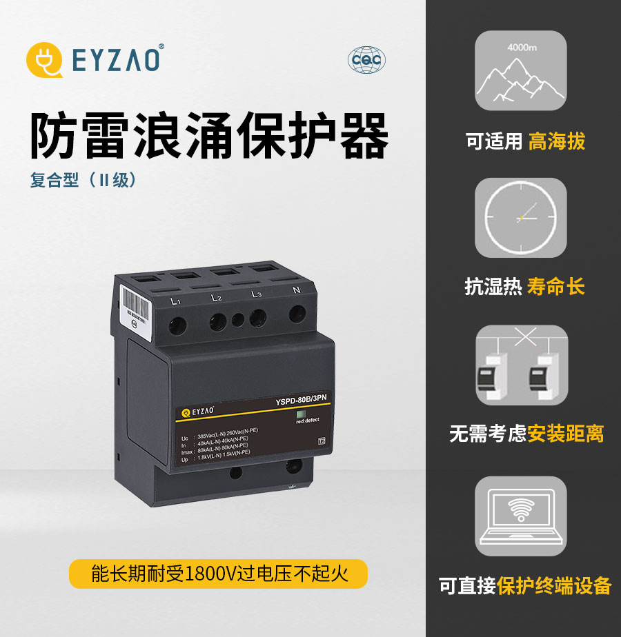 復合型浪涌保護器好在哪里-壽命長 復合型浪涌保護器好在哪里-壽命長