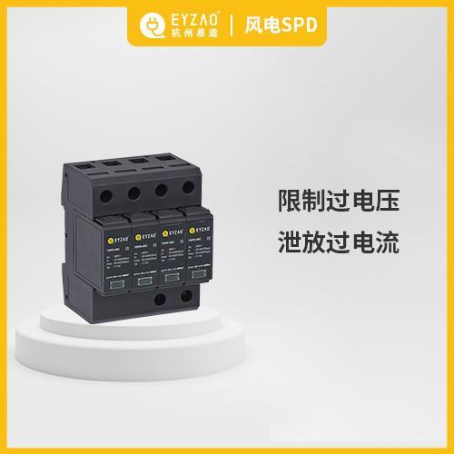 海陸風(fēng)電防雷解決方案-風(fēng)電浪涌保護(hù)器的選擇