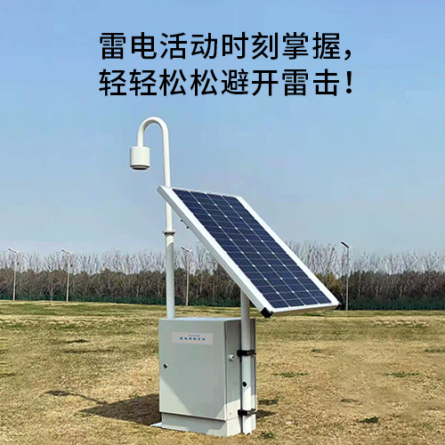 如何選擇雷電預警系統 如何選擇雷電預警系統