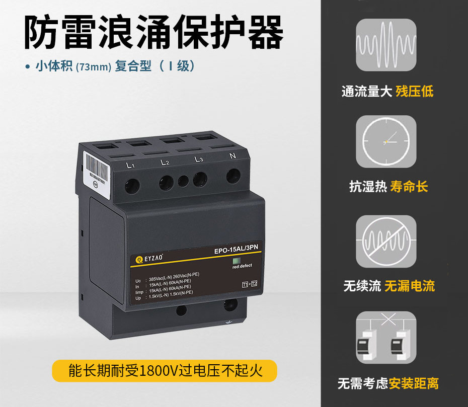 哪設置一級浪涌保護器-0漏電0續流 哪設置一級浪涌保護器-0漏電0續流