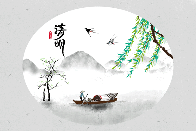 清明節——清明時節雨紛紛,路上行人欲斷魂 清明節——清明時節雨紛紛,路上行人欲斷魂