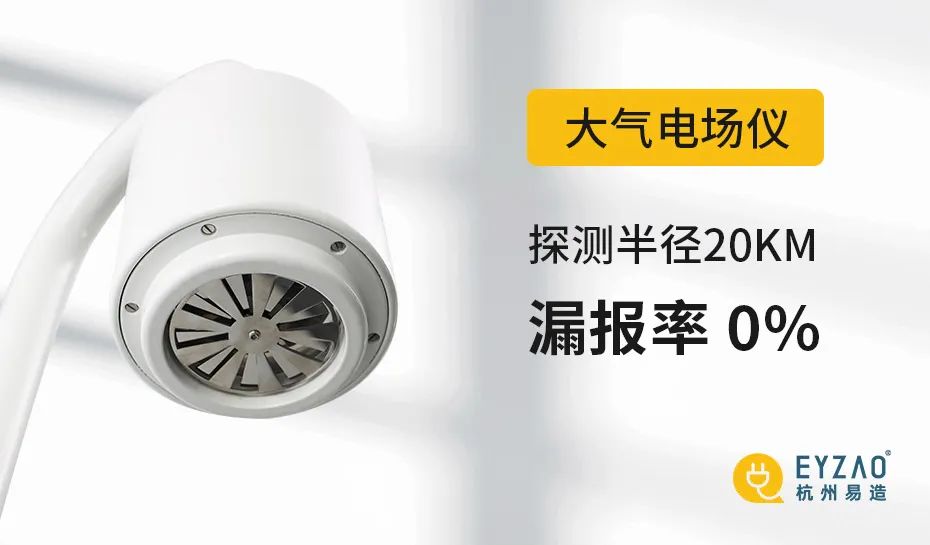 大氣電場儀和閃電定位系統有什么區別-探頭 大氣電場儀和閃電定位系統有什么區別-探頭