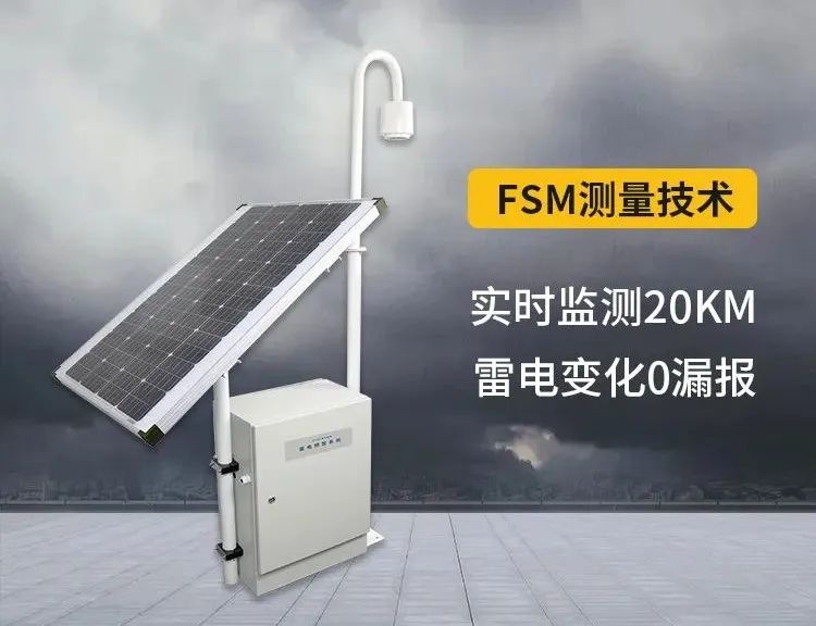 機場雷電預警系統 機場雷電預警系統