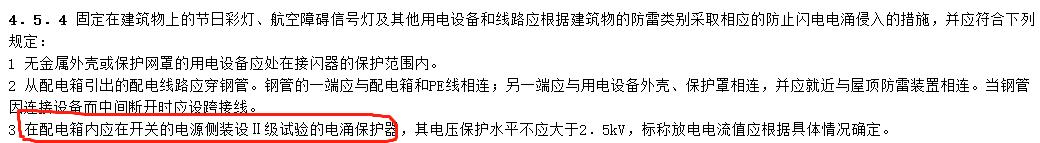 配電箱電涌保護器