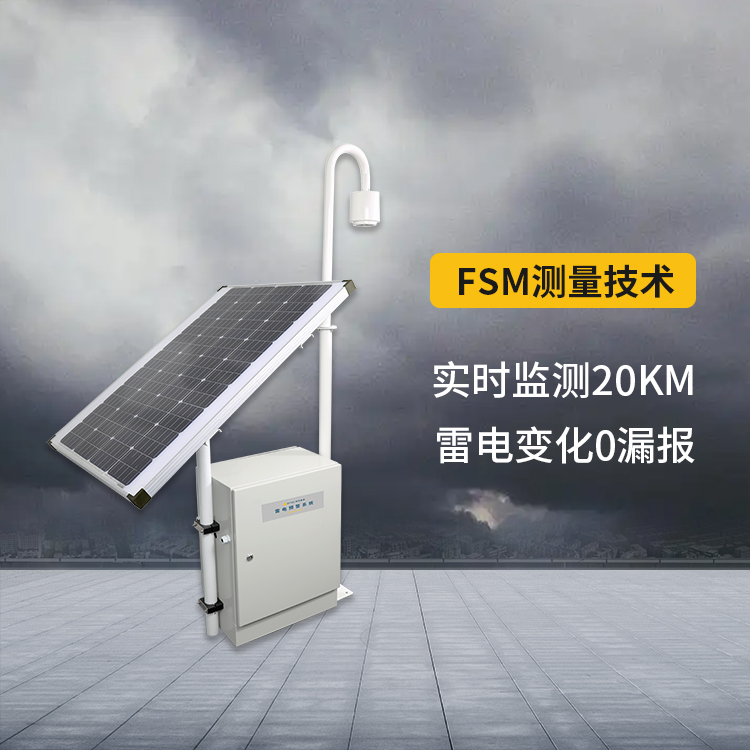 雷電預警系統-場磨式探頭