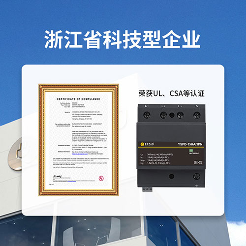 ul1449認證的浪涌保護器-浙江科技型企業 ul1449認證的浪涌保護器-浙江科技型企業