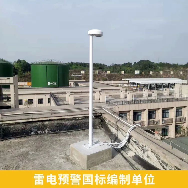 雷電預(yù)警系統(tǒng)-國標(biāo)編制單位 雷電預(yù)警系統(tǒng)-國標(biāo)編制單位