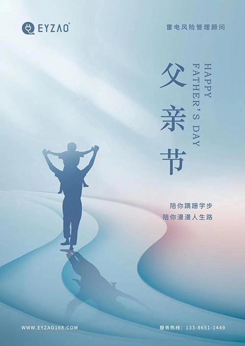 父親節｜杭州易造祝天下所有父親節日快樂！