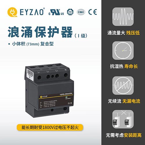 電涌保護器(SPD)的選擇-一級浪涌 電涌保護器(SPD)的選擇-一級浪涌