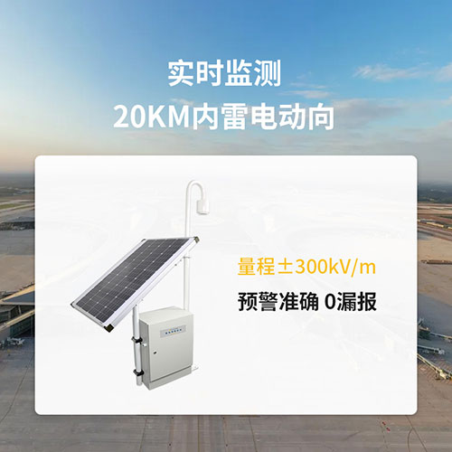 風電場雷電預警系統如何選擇？了解這3點不踩坑！