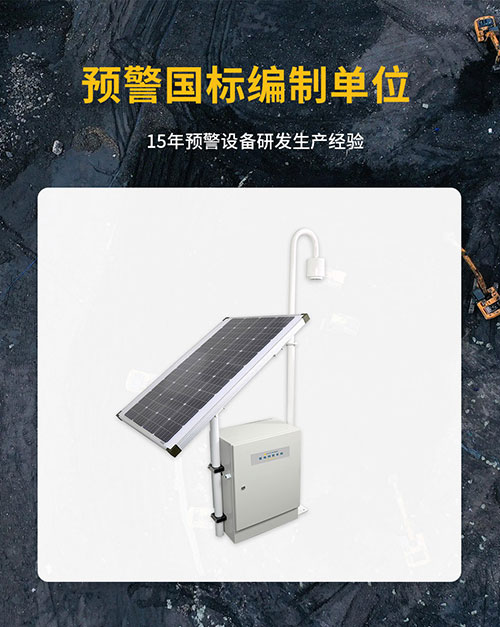 煤礦雷電預警系統(tǒng) 煤礦雷電預警系統(tǒng)