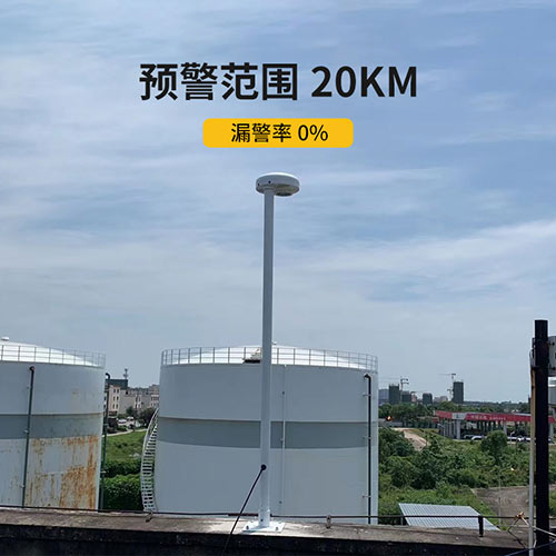 儲油罐雷電預警系統(tǒng)預警范圍20KM