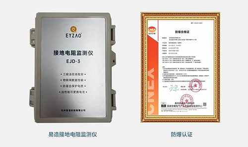 易造接地電阻在線測試儀廠家防爆認證 易造接地電阻在線測試儀廠家防爆認證