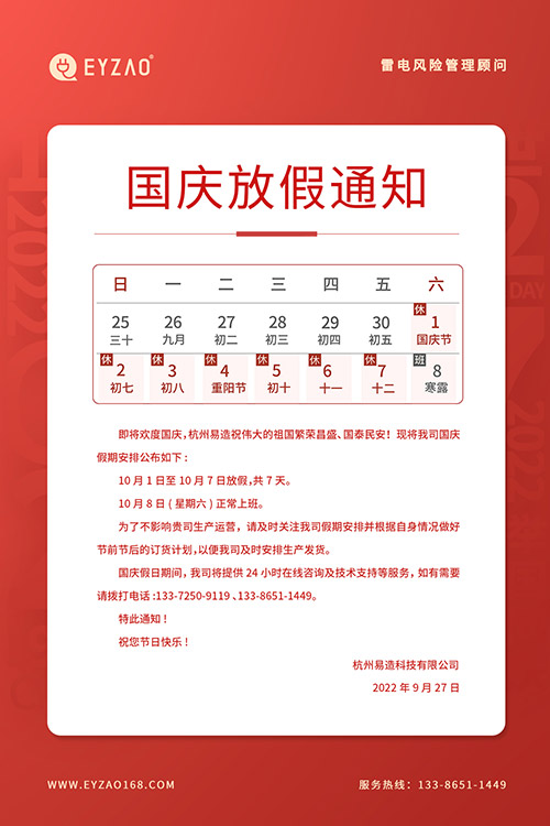 國慶佳節將至-易造放假安排如下 國慶佳節將至-易造放假安排如下