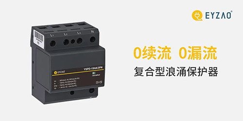 復合型浪涌保護器-0續(xù)流0續(xù)流 復合型浪涌保護器-0續(xù)流0續(xù)流