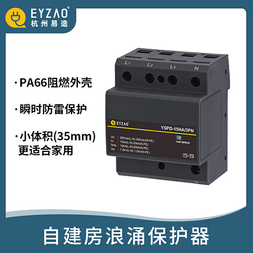 家用浪涌保護器-分級防護