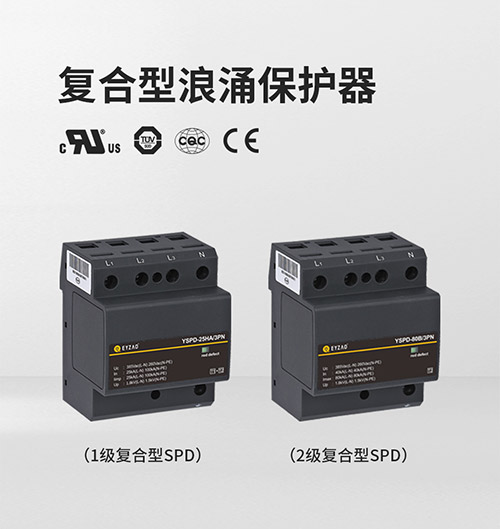 浪涌保護器的原理-復合型 浪涌保護器的原理-復合型