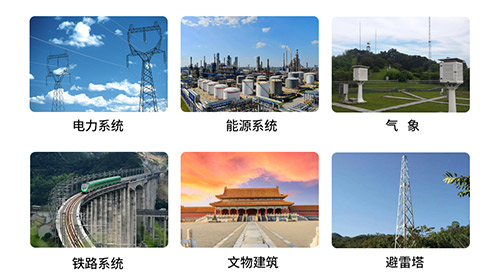 雷電峰值記錄儀-應用場景 雷電峰值記錄儀-應用場景