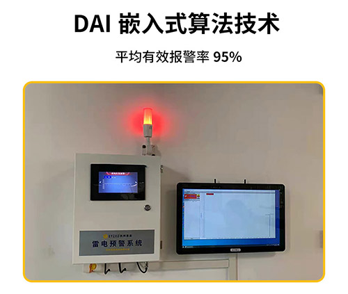 加油站雷電預警系統-嵌入式算法 加油站雷電預警系統-嵌入式算法