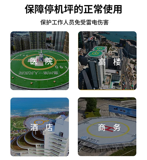 停機坪雷電預警系統怎么選-保護工作人員安全 停機坪雷電預警系統怎么選-保護工作人員安全