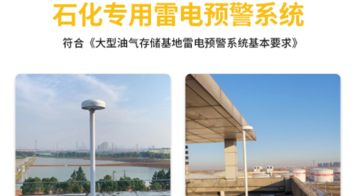 易造雷電預(yù)警系統(tǒng)公司符合國(guó)標(biāo)要求 易造雷電預(yù)警系統(tǒng)公司符合國(guó)標(biāo)要求