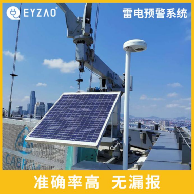 易造雷電預警系統價格優勢大 易造雷電預警系統價格優勢大