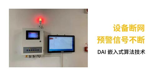 中國的雷電預警系統廠家 易造斷網斷電信號不斷 中國的雷電預警系統廠家 易造斷網斷電信號不斷