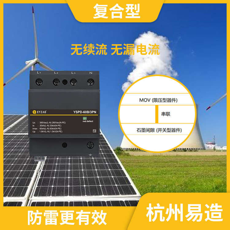 哪里有復合型浪涌保護器-易造復合型spd無續流無漏電流 哪里有復合型浪涌保護器-易造復合型spd無續流無漏電流