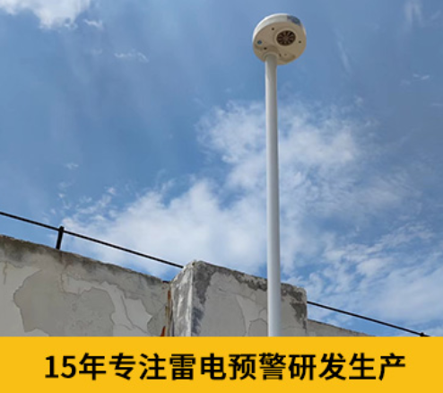 煤礦雷電預警系統-易造15年專注雷電預警研發生產 煤礦雷電預警系統-易造15年專注雷電預警研發生產