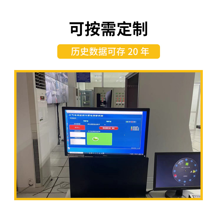 化工園區(qū)雷電預(yù)警系統(tǒng)-易造雷電預(yù)警系統(tǒng)可按需定制 化工園區(qū)雷電預(yù)警系統(tǒng)-易造雷電預(yù)警系統(tǒng)可按需定制