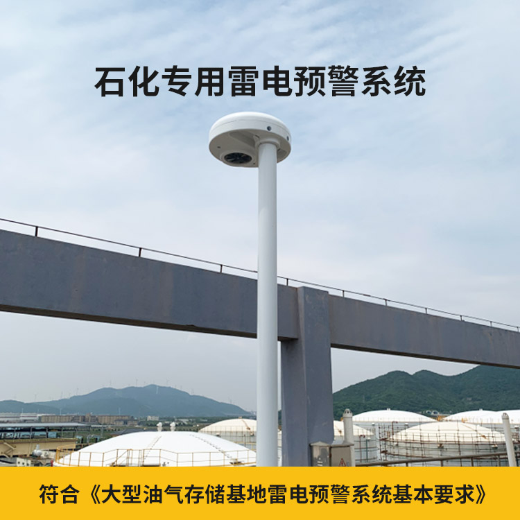 雷電預警系統多少錢-易造石化專用雷電預警系統