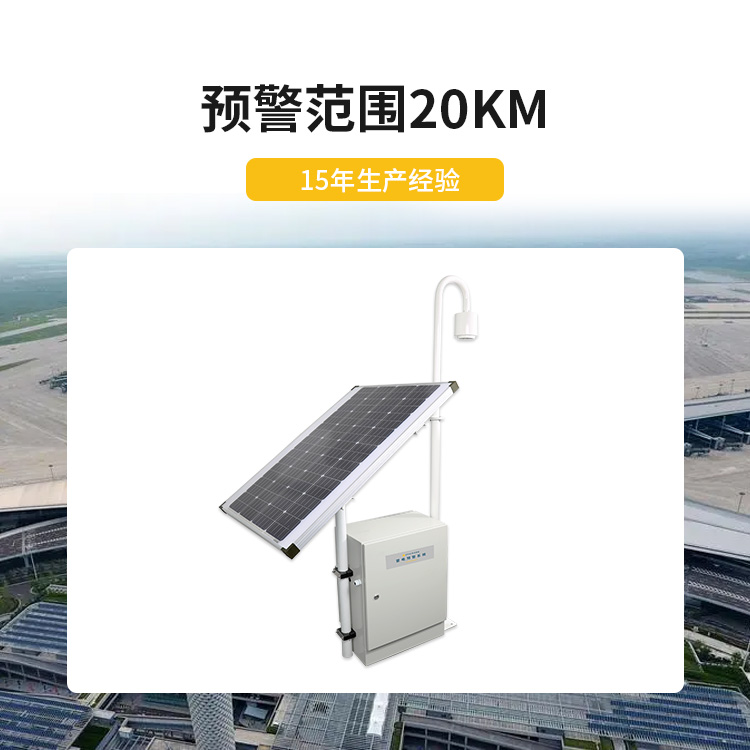 宜都雷電預警系統公司-易造雷電預警設備預警范圍20KM
