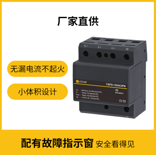 廠家推薦復合型浪涌保護器-易造復合型浪涌保護器廠家直供 廠家推薦復合型浪涌保護器-易造復合型浪涌保護器廠家直供