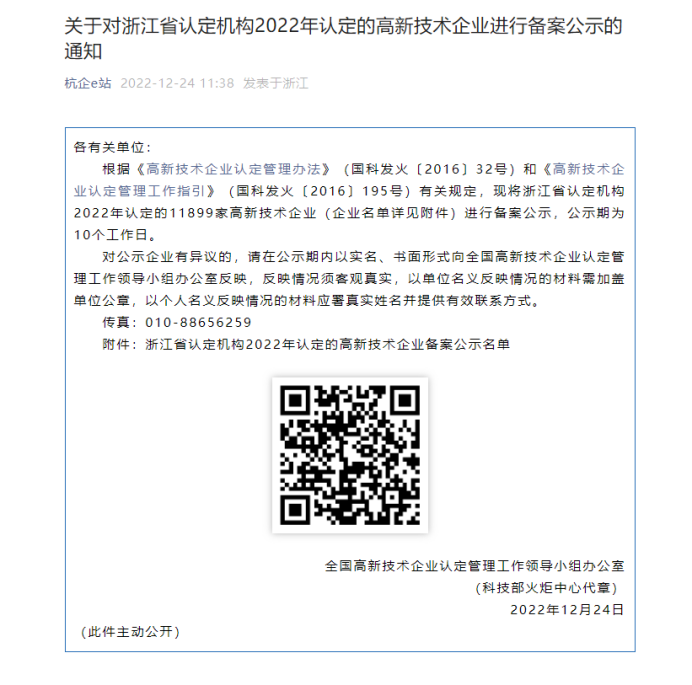 杭州易造-被選為高新技術企業 杭州易造-被選為高新技術企業