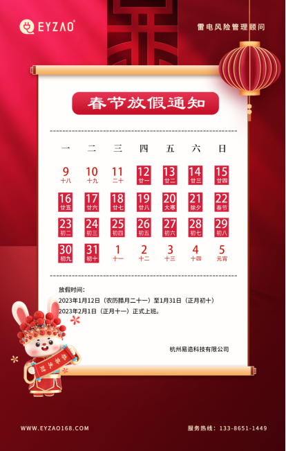 春節-春節放假通知 春節-春節放假通知