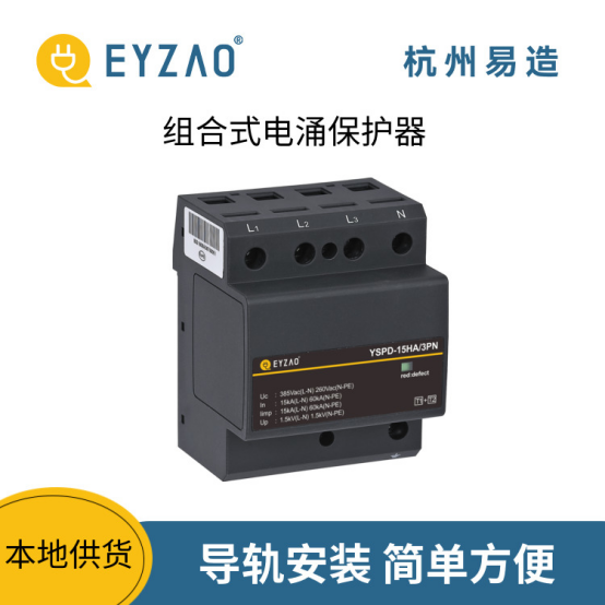 防浪涌保護器-導軌安裝 簡單方便