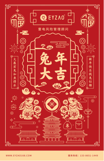 春節(jié)-易造祝你新春快樂(lè) 春節(jié)-易造祝你新春快樂(lè)